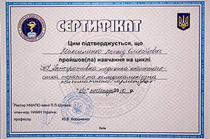 Уролог Леонид Максименко Сертификат ТУ «Интеграционная медицина» (16 ноября 2010 г., г. Киев)